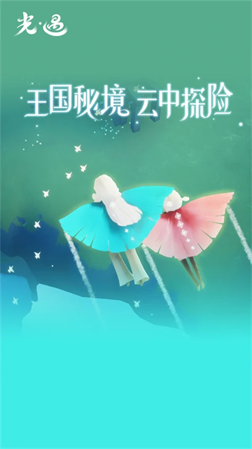 光·遇