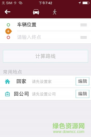 捷豹行程助手