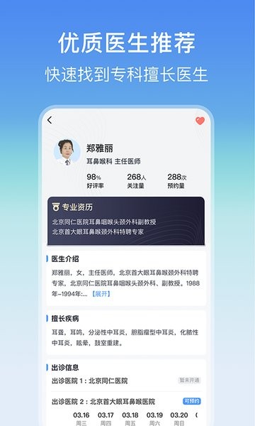 耳鼻喉医院挂号