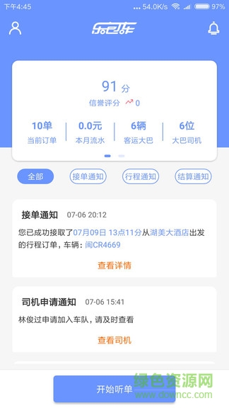 乐包车车辆端
