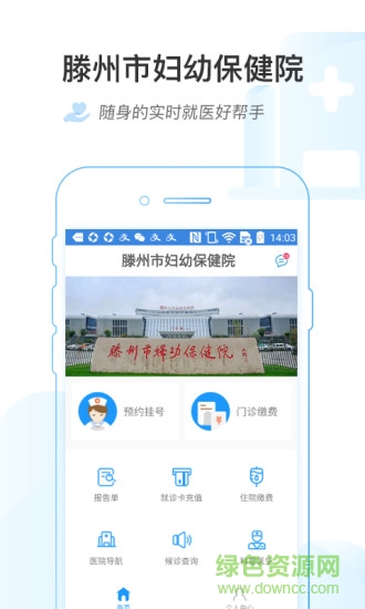 滕州市妇幼保健院