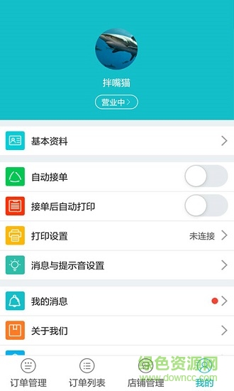 奶e购商户端
