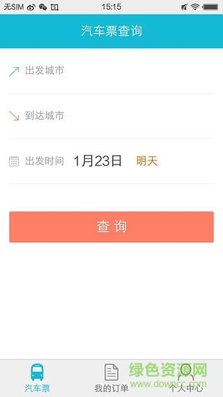 全国长途汽车票