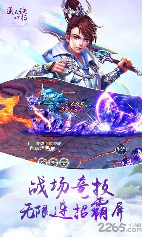 通天诀之不朽