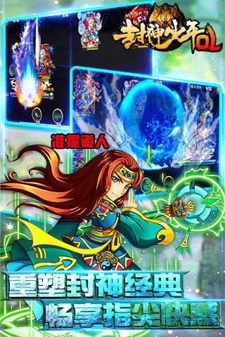 封神少年ol