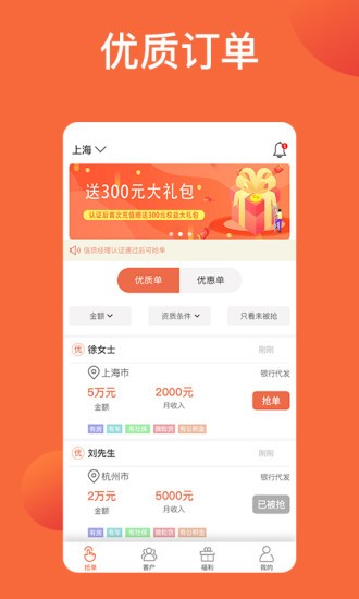 天天抢单信贷神器