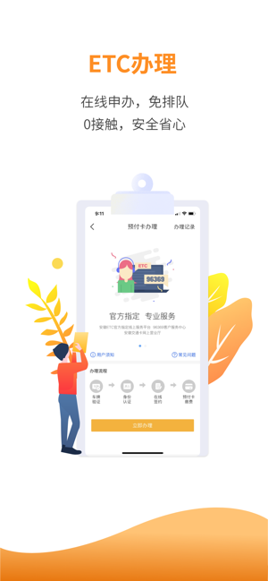 安徽etc苹果版app