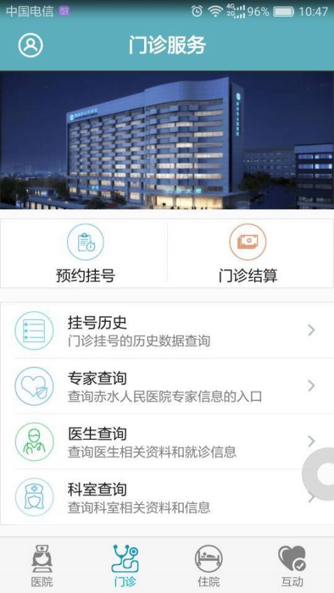 赤水市人民医院