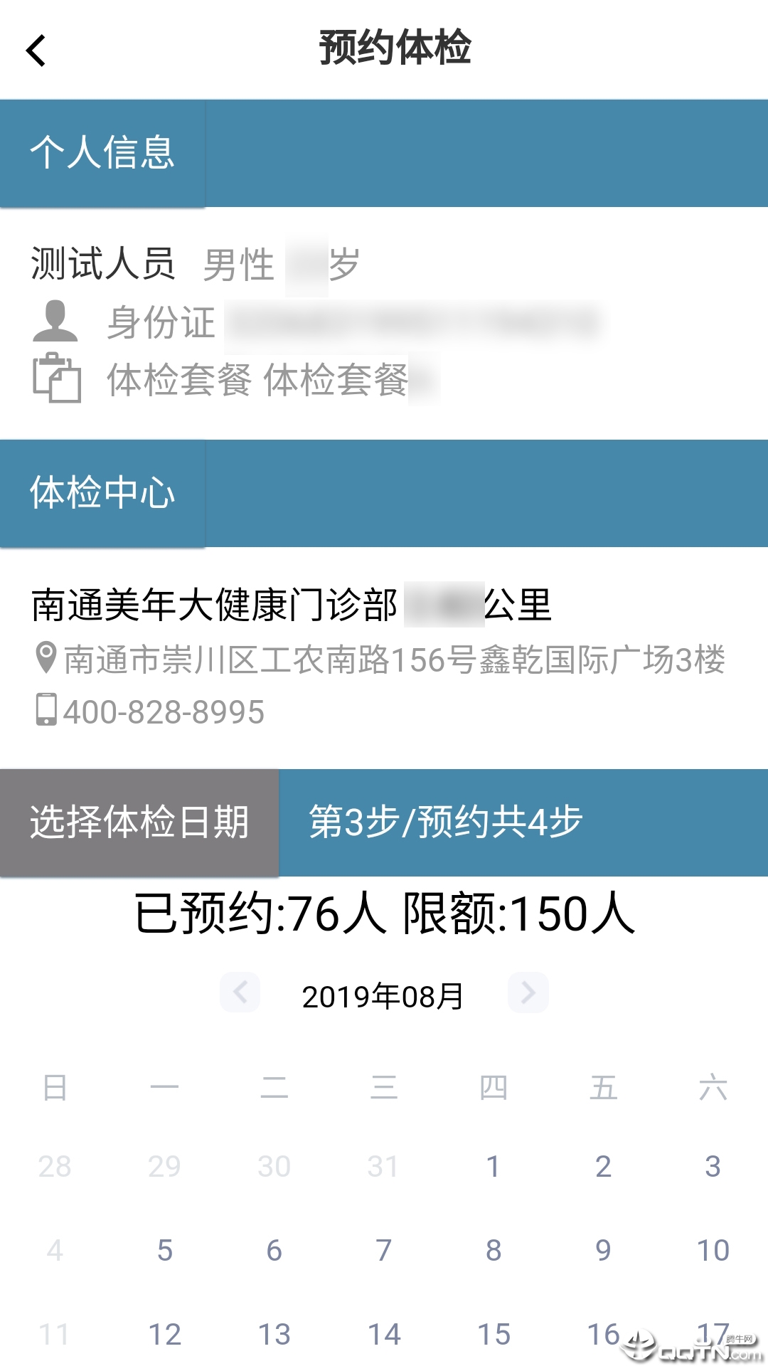 健康护航