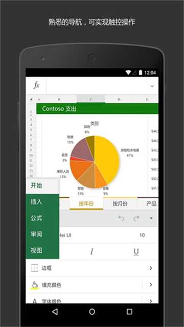 Excel手机版