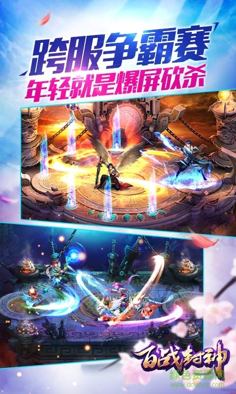 百战封神