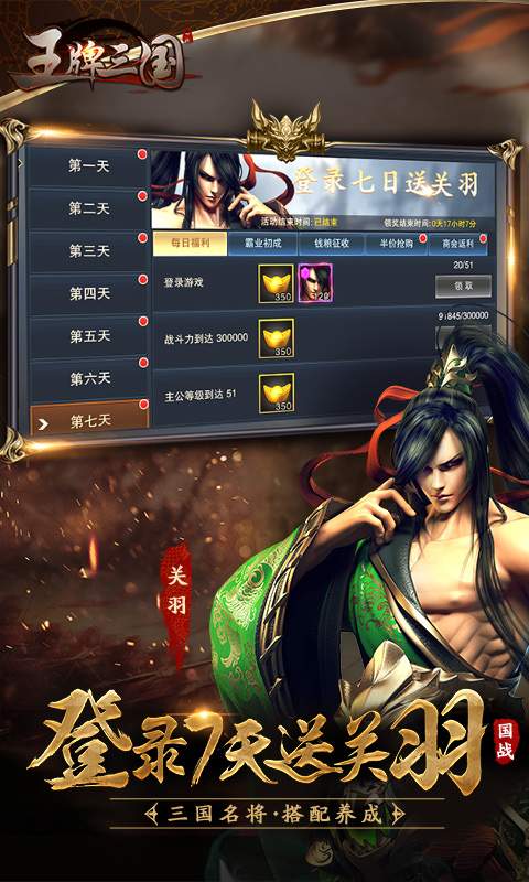 王牌三国