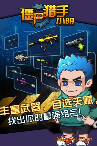僵尸猎手小明