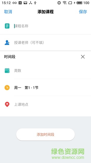 彩课表