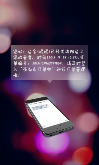 夜都市订单宝