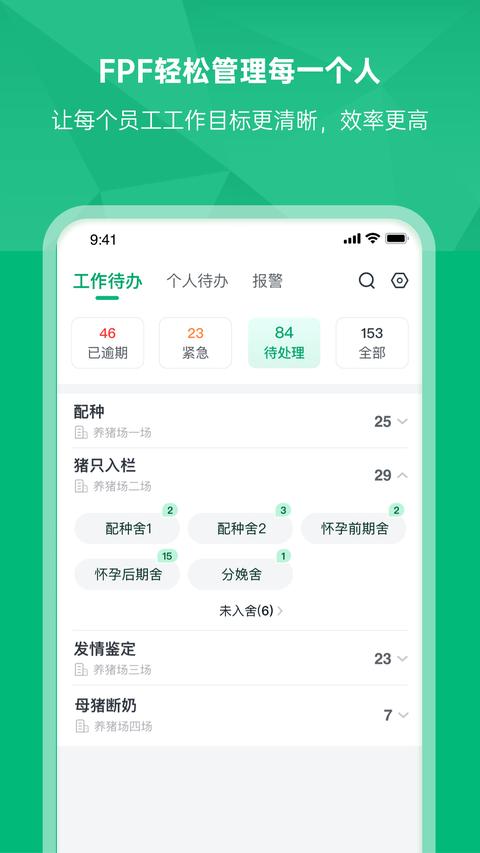 未来猪场Pro