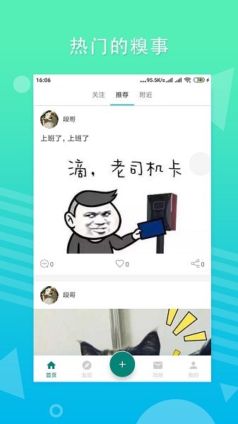 糗事日记