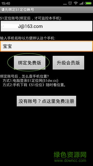 定定普通版安全手机定位