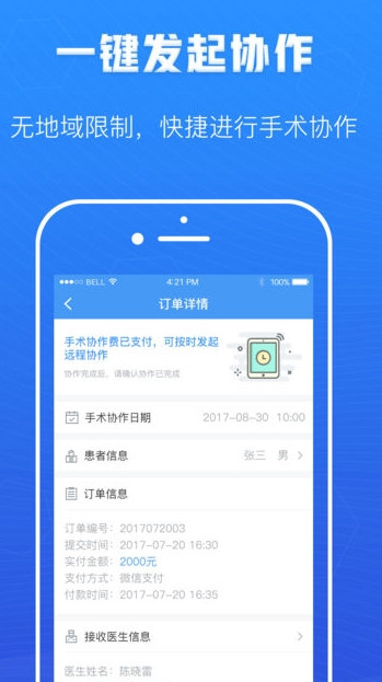 远程手术协作