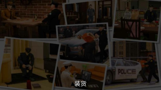 警察工作模拟器