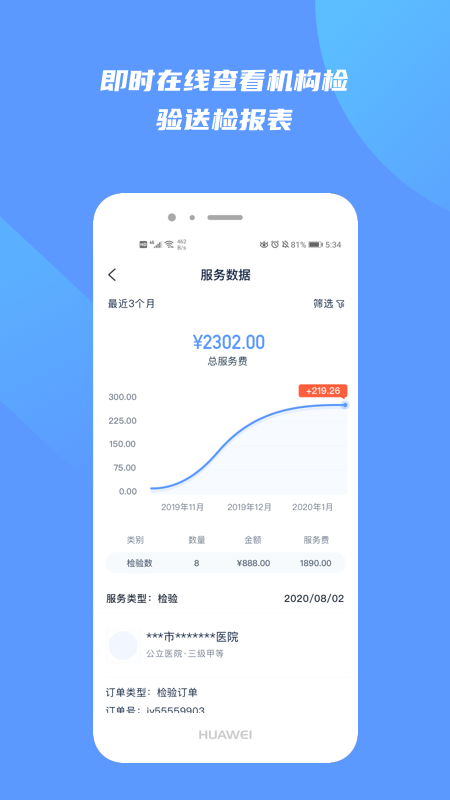 快检康经纪人