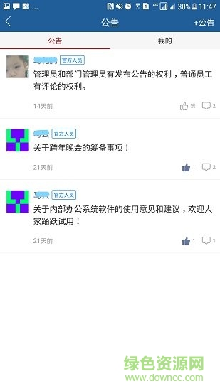 办公大管家