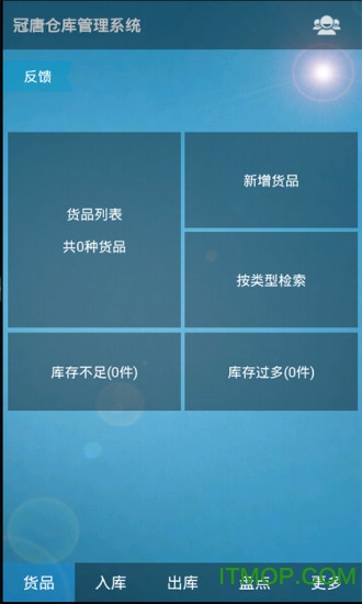 冠唐仓库管理