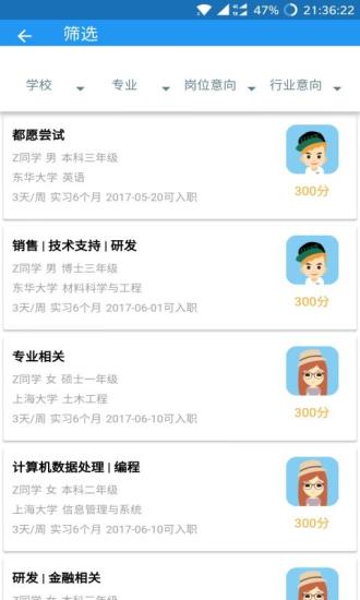 伯乐计划