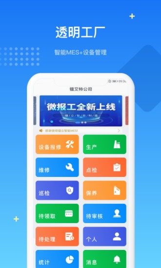 镭电云MES生产管理