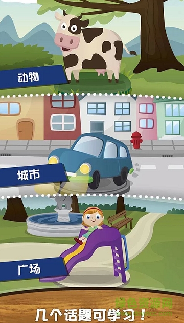 learn english儿童学英语软件