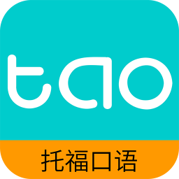 托福口语