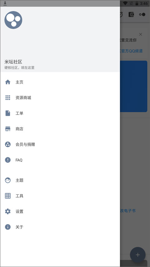 米坛社区 Beta