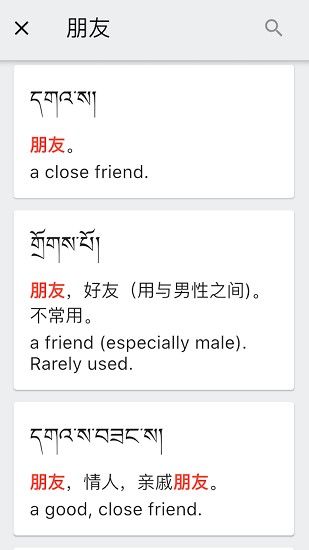 德格方言词典