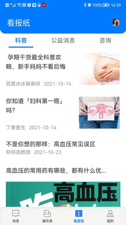 云行一健康咨询