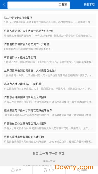 许昌人才网