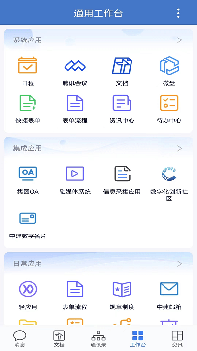 中建通手机版