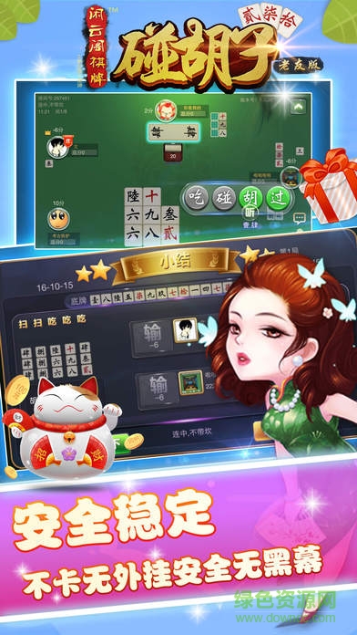 闲云阁碰胡子