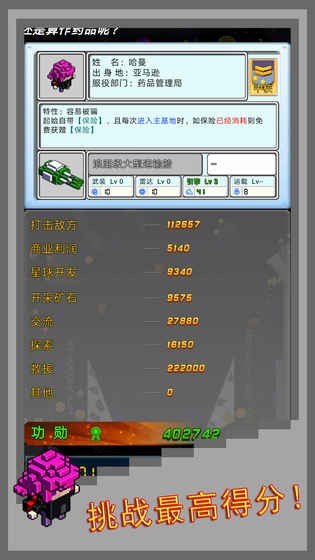 弹珠星舰指挥官