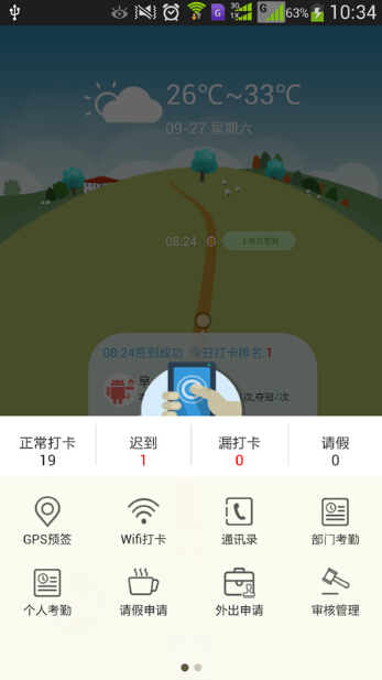 旺财考勤