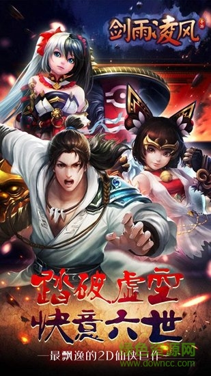 剑雨凌风