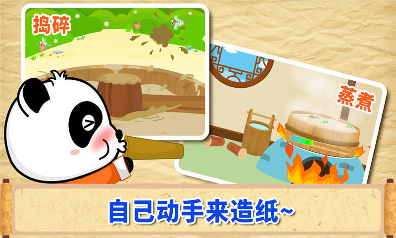 造纸术