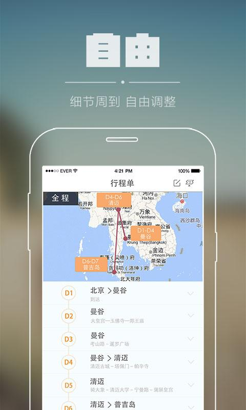 玩美行程