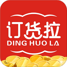 订货拉