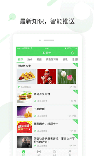 圣卫士
