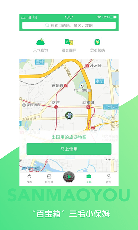 景区讲解口袋电子导游