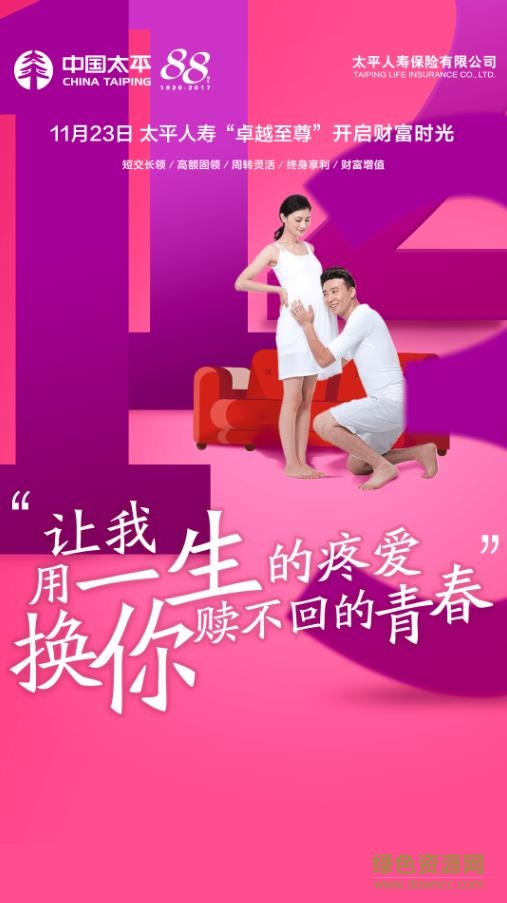 太平保宝