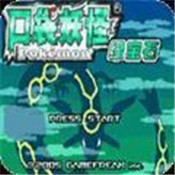 口袋妖怪：永恒之沫