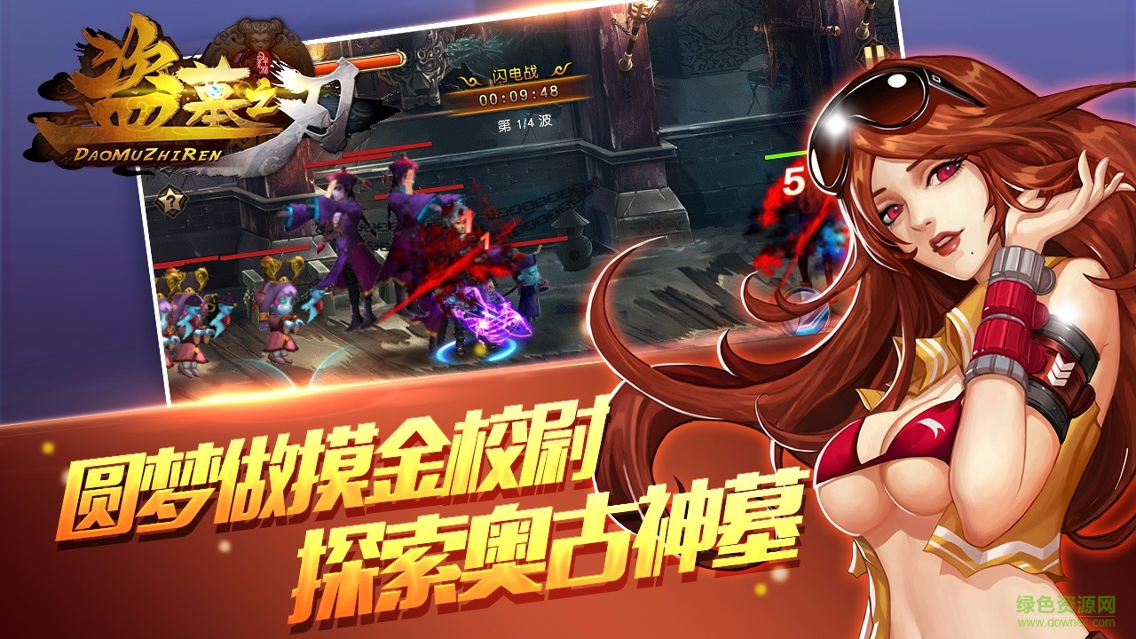 盗墓之刃