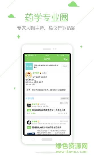 在乎健康专业端