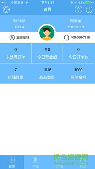 微订商家版